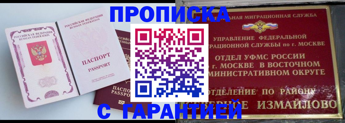 прописка регистрация в Лабытнанги