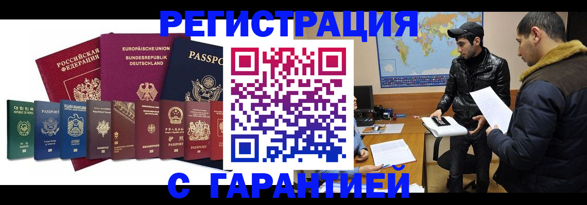 прописка иностранных граждан в Лабытнанги